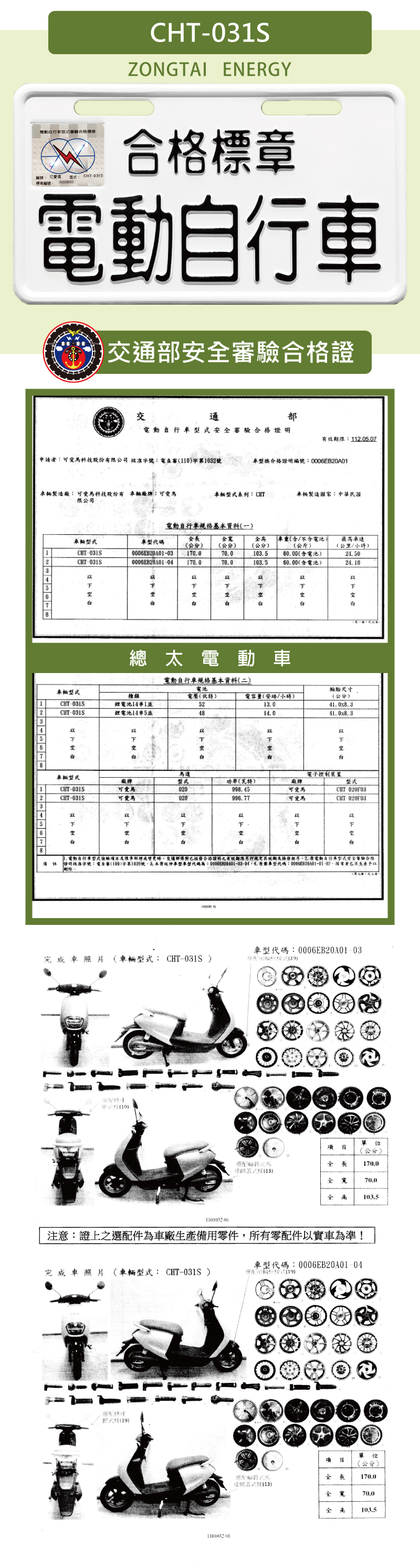 cht-031s-0001-2